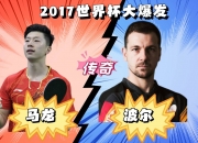 开云体育app-奥地利乒乓球队鏖战瑞典乒乓球队，马龙完成帽子戏法的简单介绍