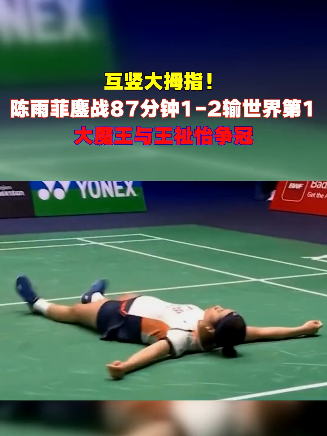 德国队鏖战泰国队，陈雨菲统治全场