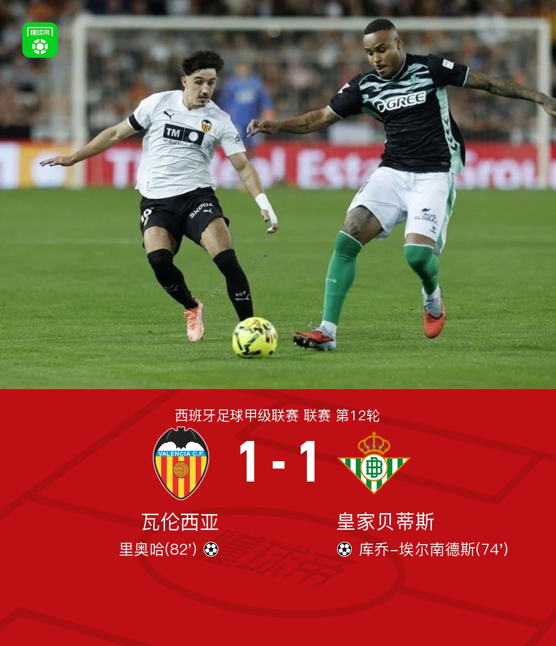 沃尔夫斯堡将迎战瓦伦西亚，胜负难料的简单介绍