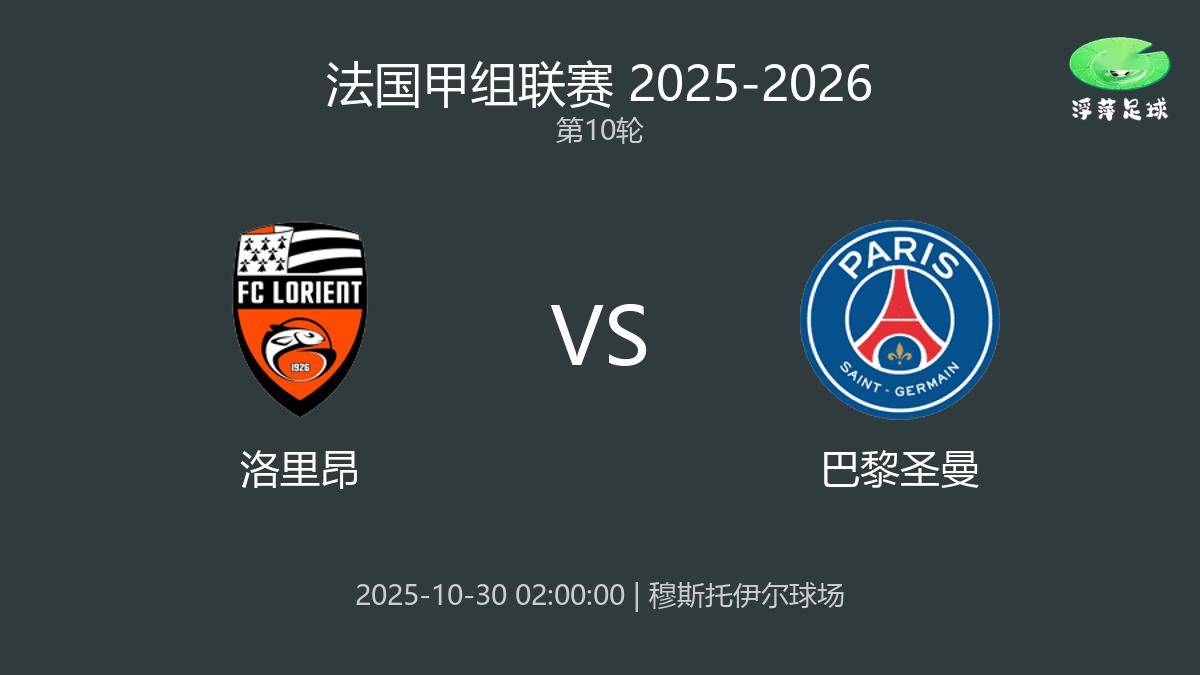 包含洛里昂球队主场告捷，法甲保级希望重燃的词条